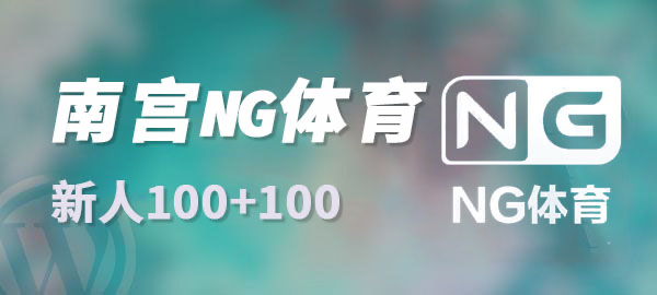 NG体育